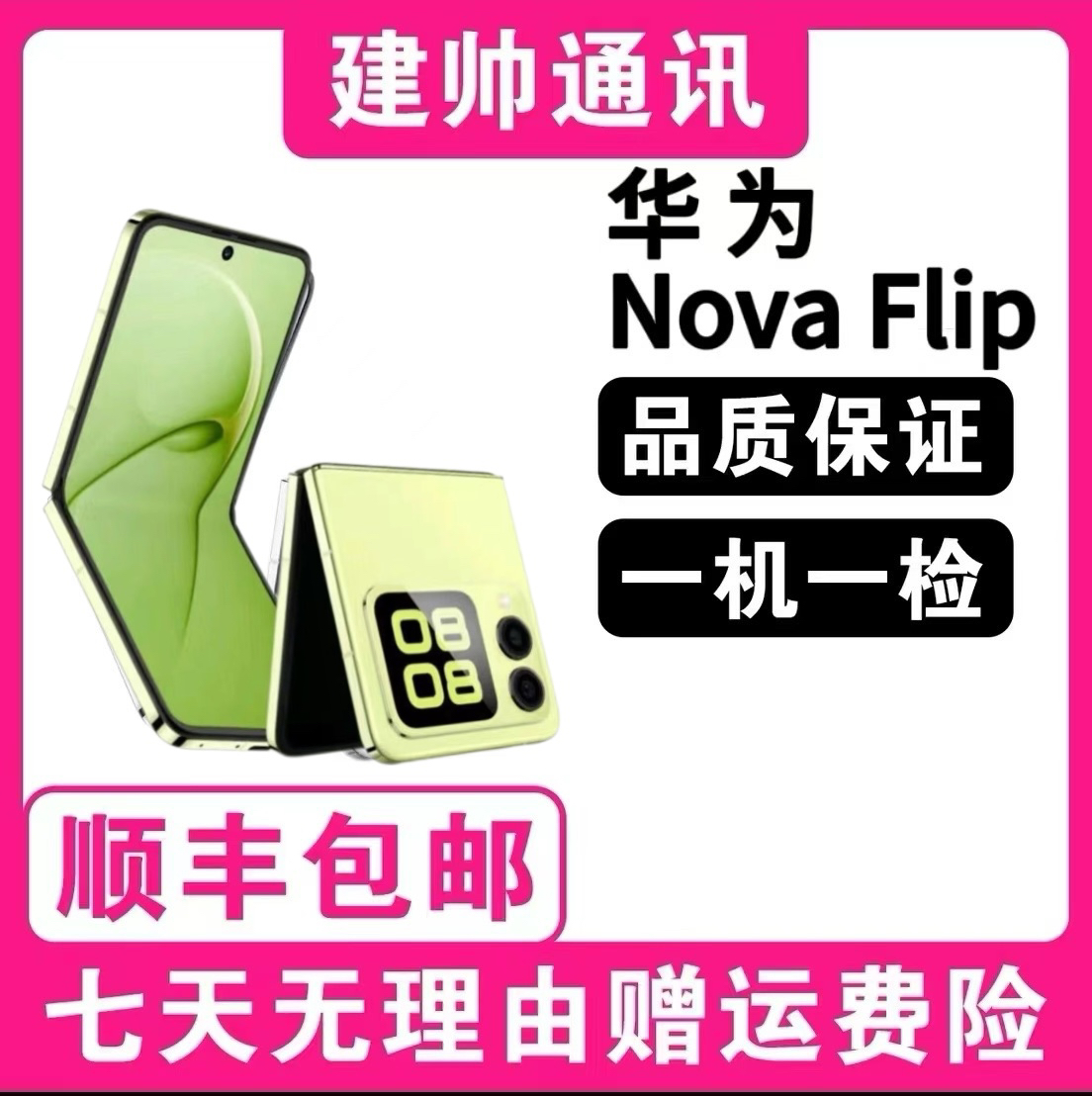 准新品 Huawei/华为 NovaFlip小折叠轻薄可靠鸿蒙系统旗舰正品沫