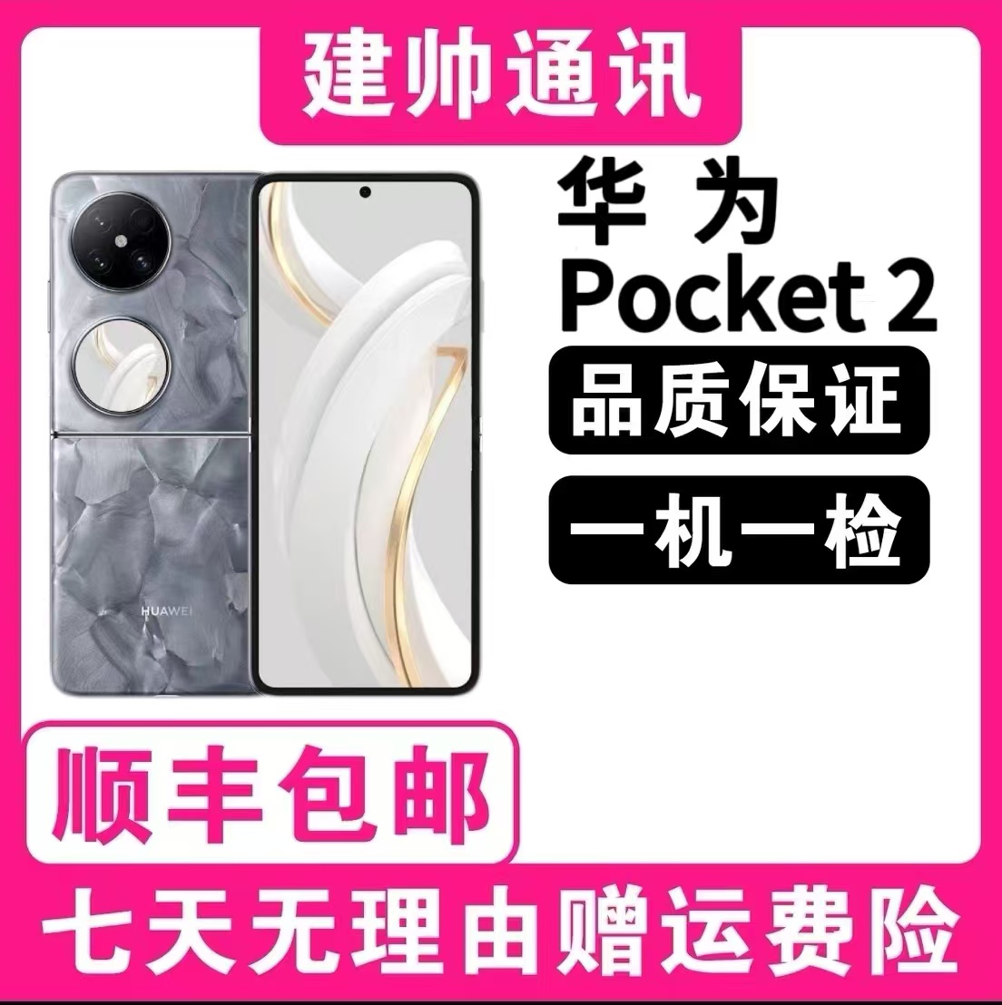 99新 Huawei/华为 Pocket 2 三期免息全网通5G双卡双待 二手  梅
