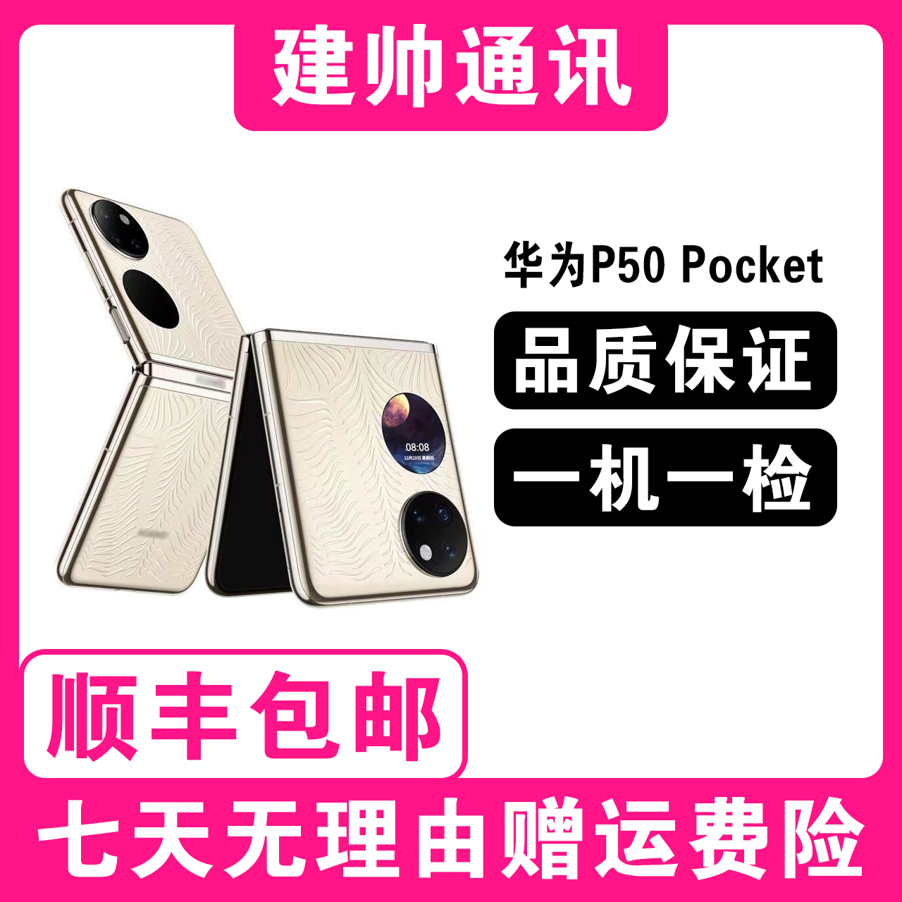 99新 Huawei/华为 华为P50 Pocket 4G轻巧折叠手机鸿蒙系统二手沫