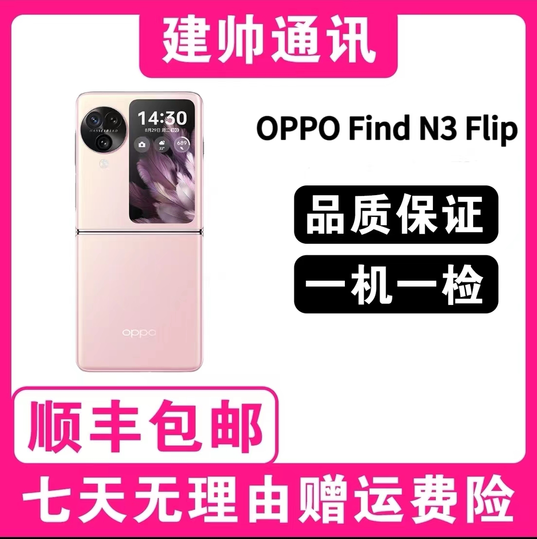 准新品 OPPO Find N3 Flip六期免息 超光影三主摄5G折叠屏二手 淼
