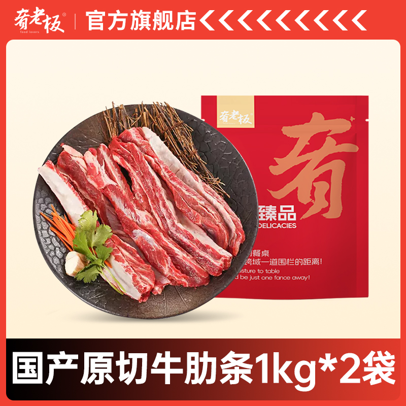 【肴老板】国产原切牛肋条1kg*2袋                        