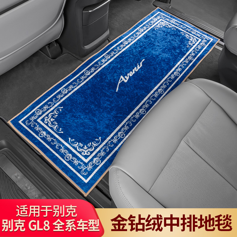 适用25款新别克GL8陆尊ES中排地毯脚垫二排插混PHEV改装汽车专用