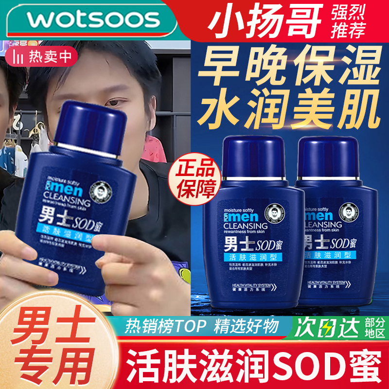 【小杨】男士SOD蜜保湿面霜护肤乳液补水滋润擦脸润肤霜秋冬推荐哥