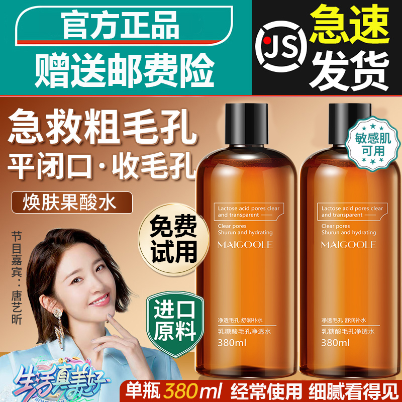 【小扬哥】乳糖酸爽肤水湿敷去黄提亮收缩毛孔果水杨酸去闭口推荐女