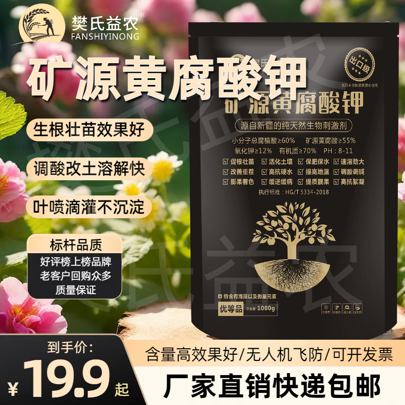 正品矿源黄腐酸钾生根全水溶农用型膨果果树大田滴灌营养水溶肥料