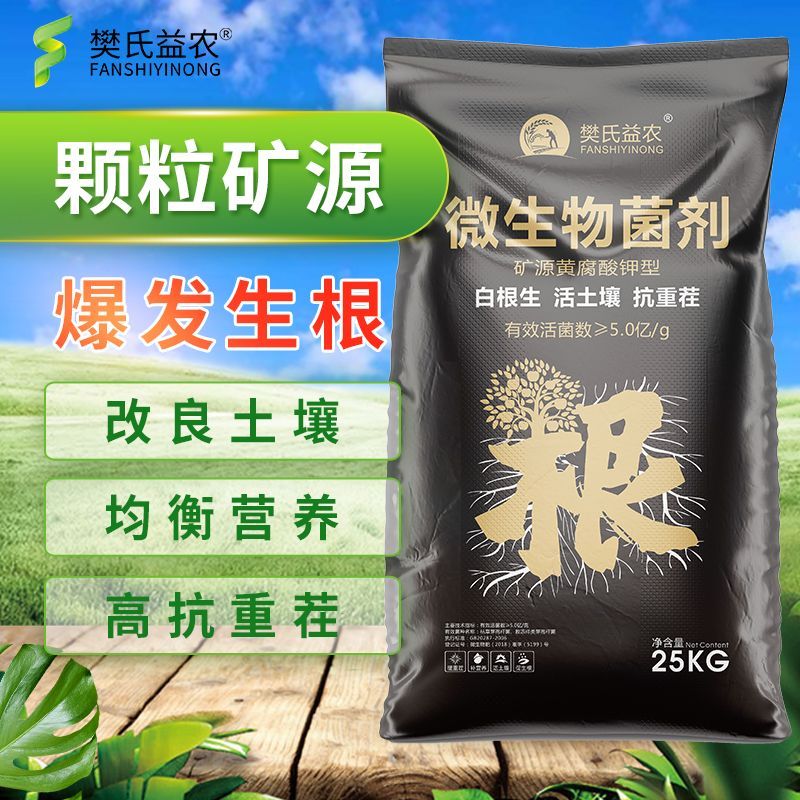 矿源黄腐酸钾微生物菌剂颗粒型全水溶生根调酸碱土壤果蔬药材农用