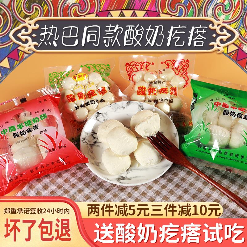 酸奶奶疙瘩球新疆李闻羡干酪儿童营养零食迪丽热巴奶酪奶豆腐笋0g