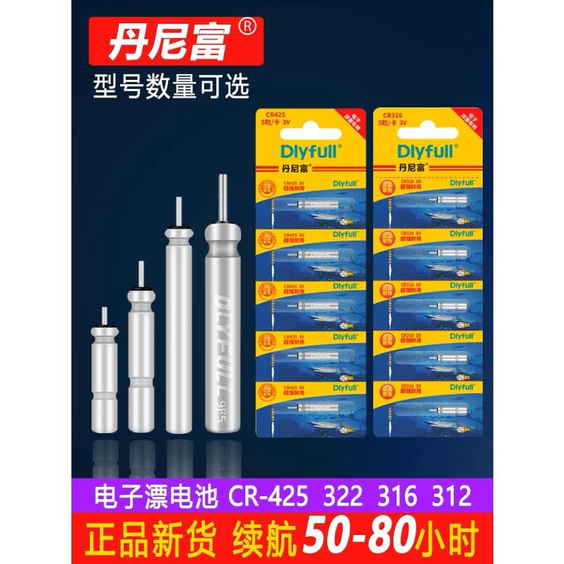 丹尼富CR425电子浮漂通用电池