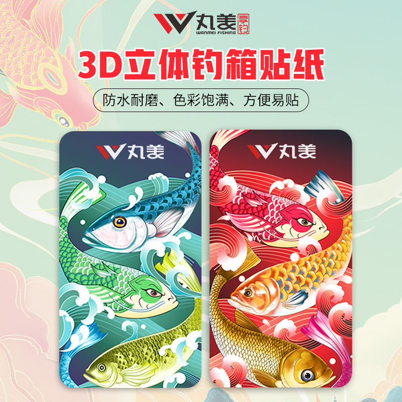 丸美2900防水个性化耐磨钓箱贴纸（双色可选）渔具钓箱坐垫钓鱼
