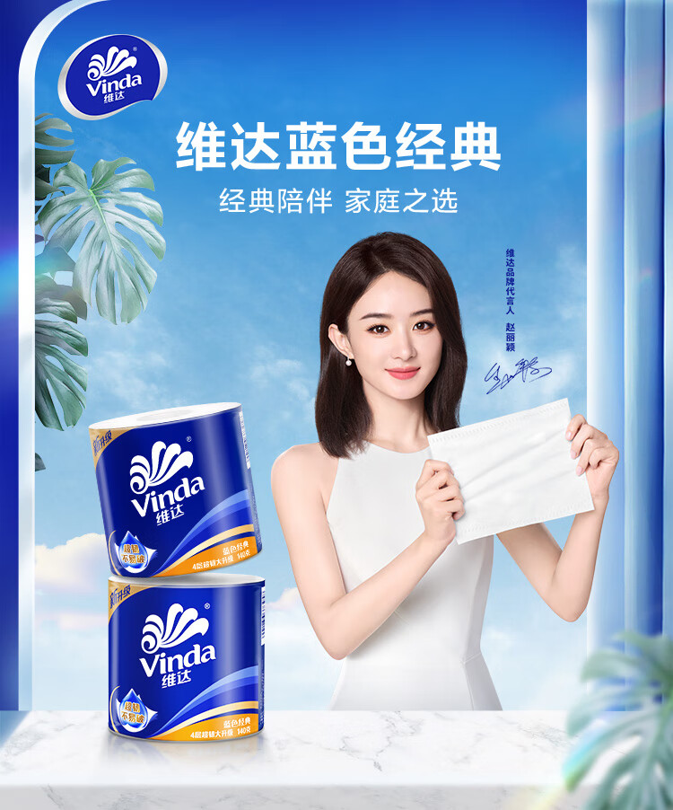 （新疆包邮乌市发货）维达蓝色经典140克10卷 4层加厚 卫生纸卷纸