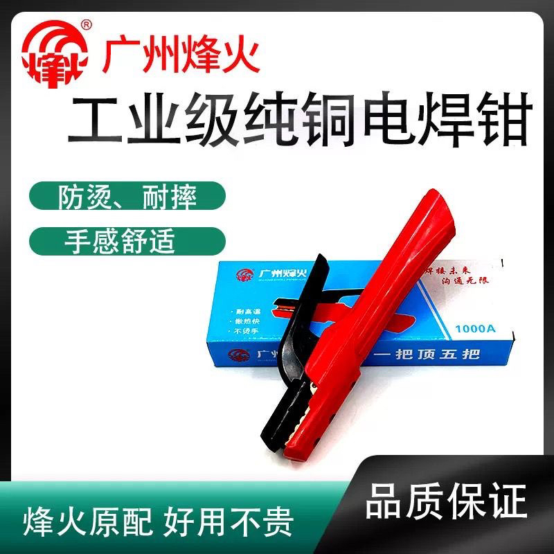 烽火电焊机焊钳焊把工业纯铜电焊机500/1000加厚不烫手地线夹焊钳