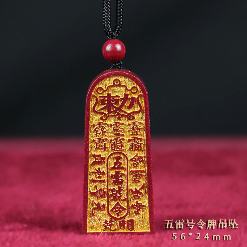 含辰砂工艺品朱砂吊坠项链五雷号令烫金款