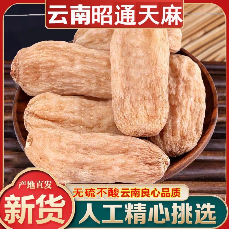正宗云南昭通小草坝纯野外生长无硫天麻新鲜云南昭通小草坝