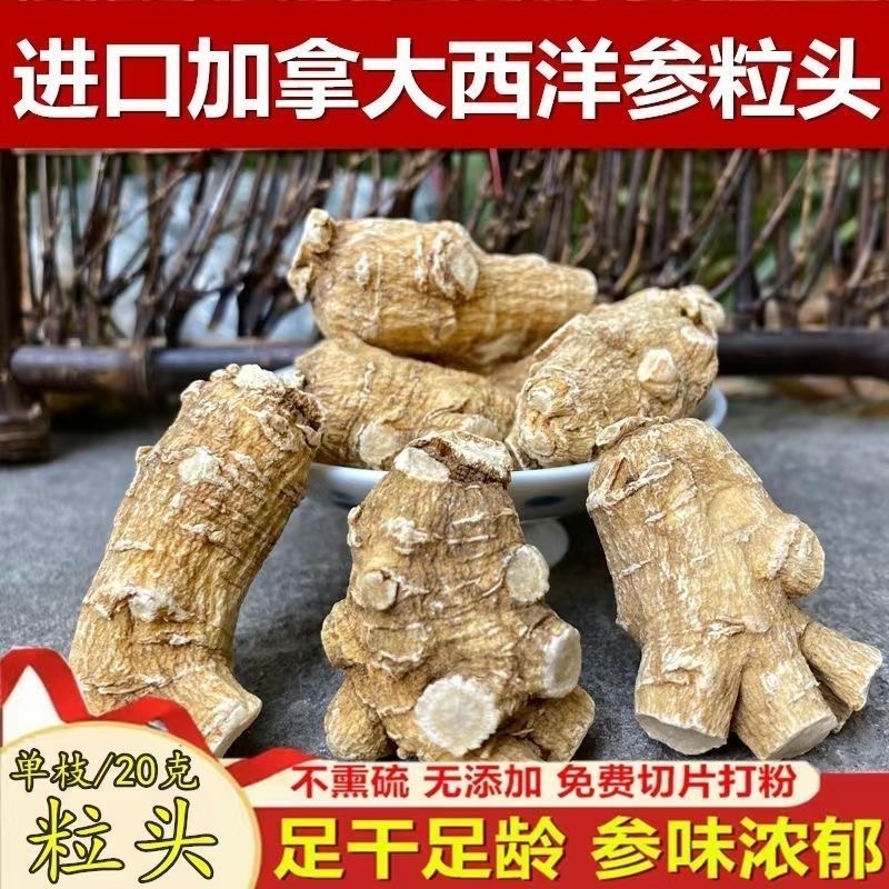 正宗进口西洋参原装整枝参条粒头西洋参加拿大原装进口西洋参