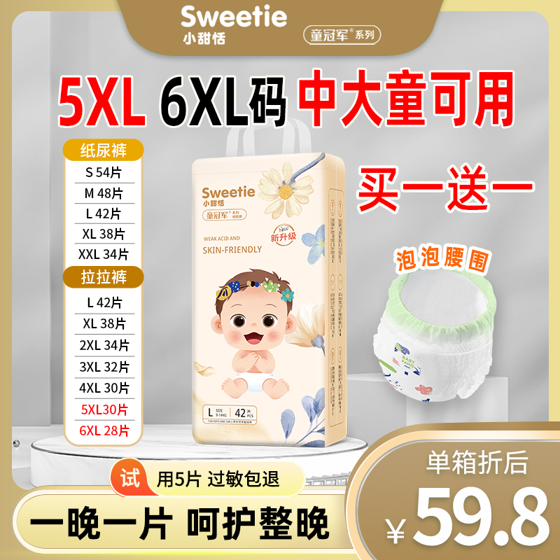 童冠军小甜恬泡泡腰一体拉拉裤轻薄透气纸尿裤婴儿宝宝尿不湿试用