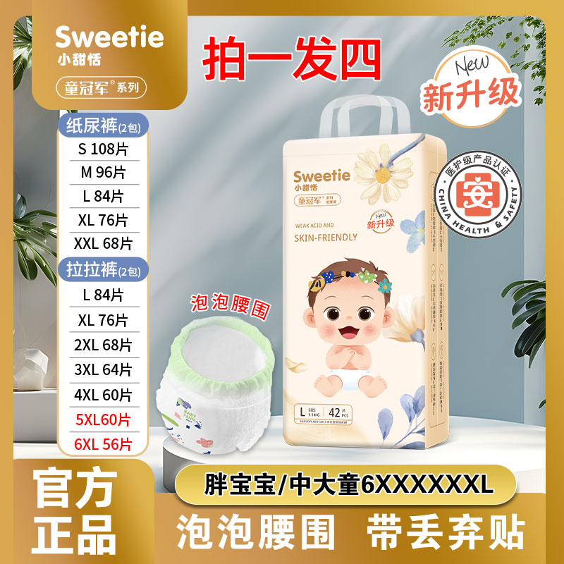 【拍1发4包】童冠军小甜恬纸尿裤轻薄透气全包一体拉拉裤泡泡腰干爽