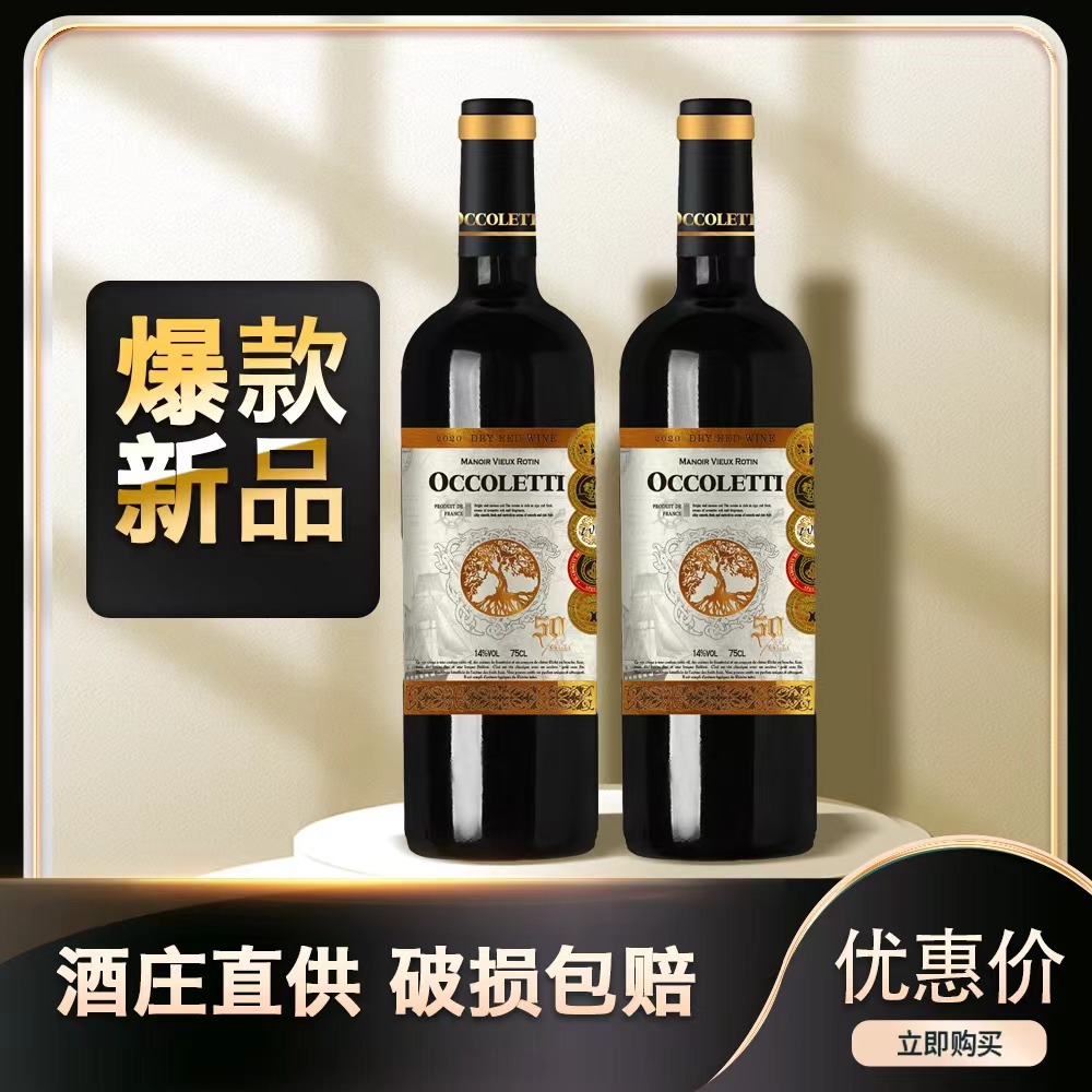 法国进口庄园老藤干红葡萄酒750ML*2支装 ZB