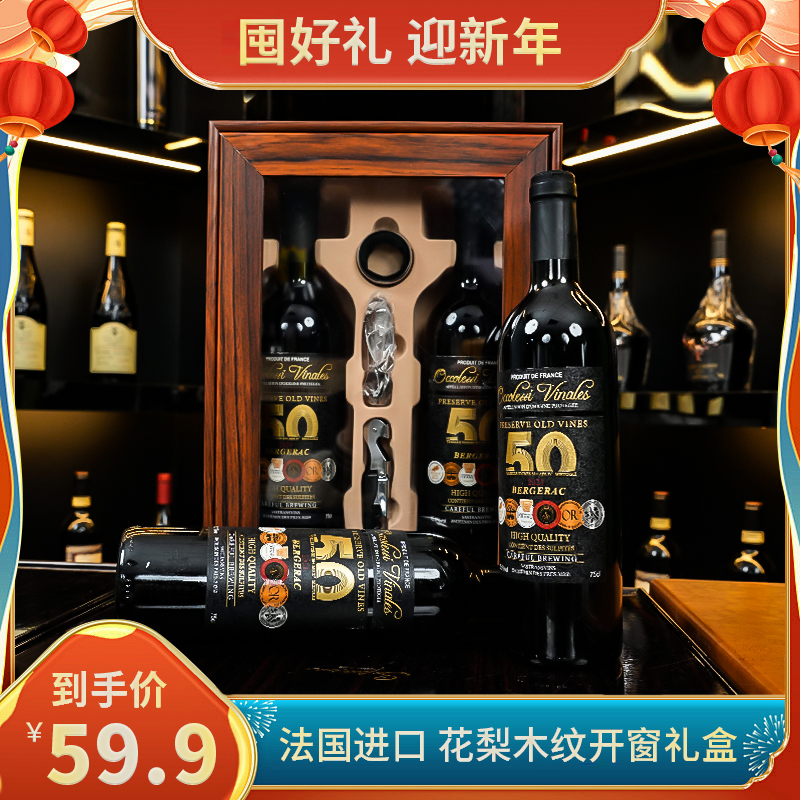 【敏总专属】法国15.5度贝尔热拉克欧珂莱蒂·珍藏老藤干红葡萄酒ZJ