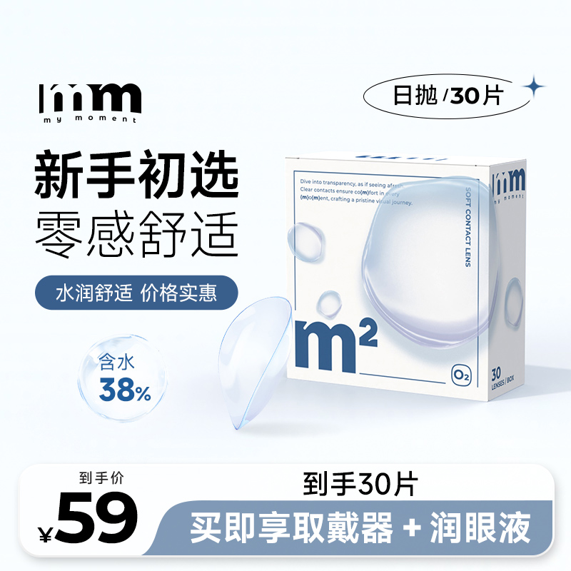 MM【短视频】远大30片59小蓝片日抛隐形近视眼镜含水38%【送润眼液】