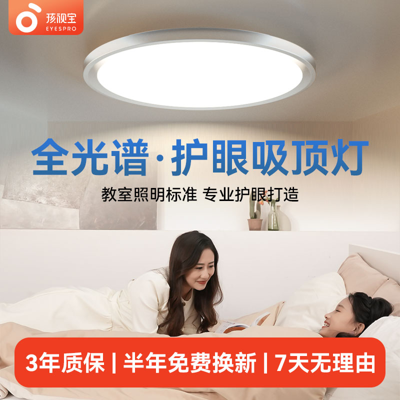 【组合】孩视宝护眼儿童卧室灯客厅吸顶灯15平方卧室学习灯