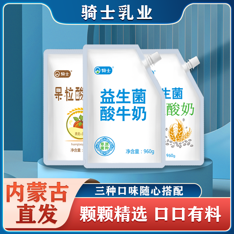 酸奶 骑士酸牛奶益生菌粗粮果粒三种口味到手960g*3袋