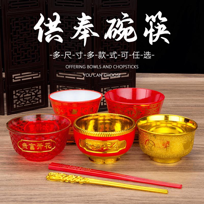 家用结婚喜碗塑料红色供碗斋碗拜拜贡品碗筷子喜庆供水碗上供碗