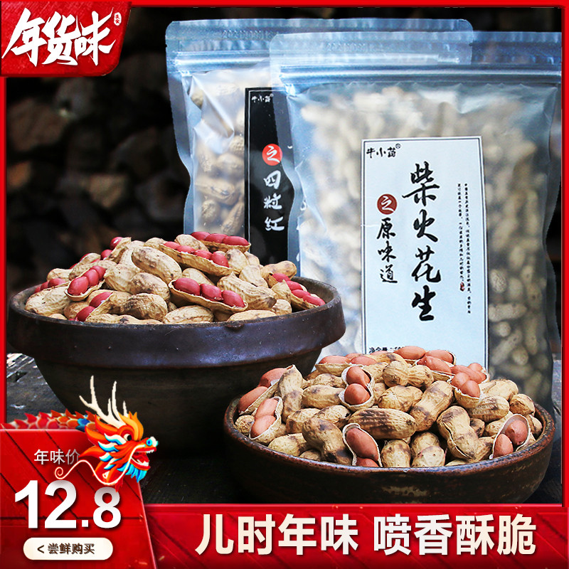 牛小苗年货零食带壳熟花生原味坚果炒货香脆小吃四粒红500g*1大包