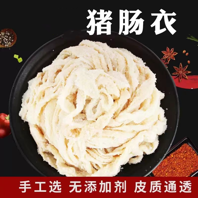 肠衣猪肠衣羊肠衣灌香肠工具可食用猪肠皮家用盐渍腊肠香肠调料  
