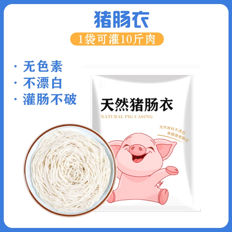 猪肠衣盐渍灌香肠家用制作肠衣腊肠调料手工做台湾烤肠常用肠衣