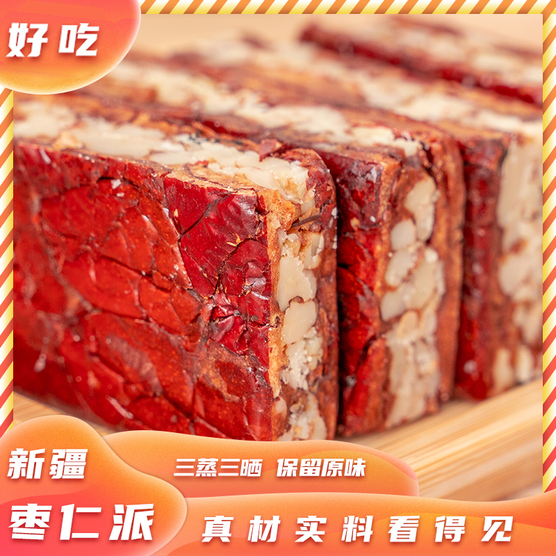 【新疆枣仁派】红枣夹核桃核桃仁加厚款软糯酥脆真空锁鲜即食小零食