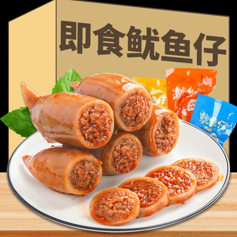 麻辣鱿鱼仔满籽墨鱼仔即食带籽解馋小零食小吃熟食休闲食品小包装