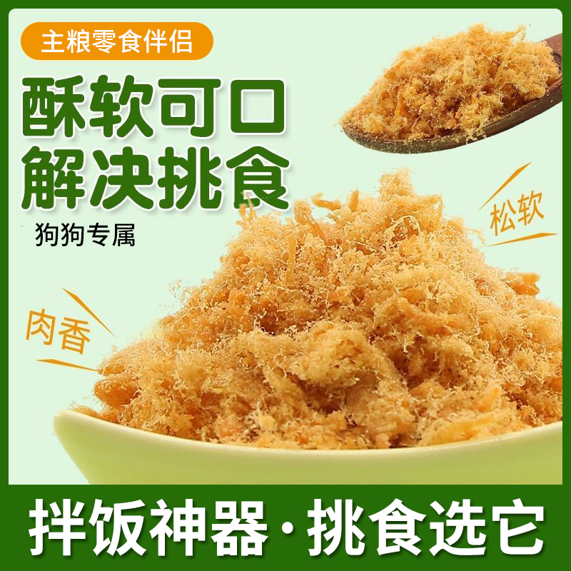 宠物零食拌粮鸡肉鸭肉松伴侣泰迪狗狗猫咪狗粮辅食小中大型犬拌饭