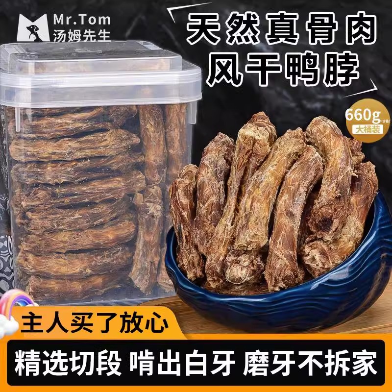 狗狗零食风干鸭脖子磨牙棒比熊柯基大中小型犬专用洁齿训宠奖励