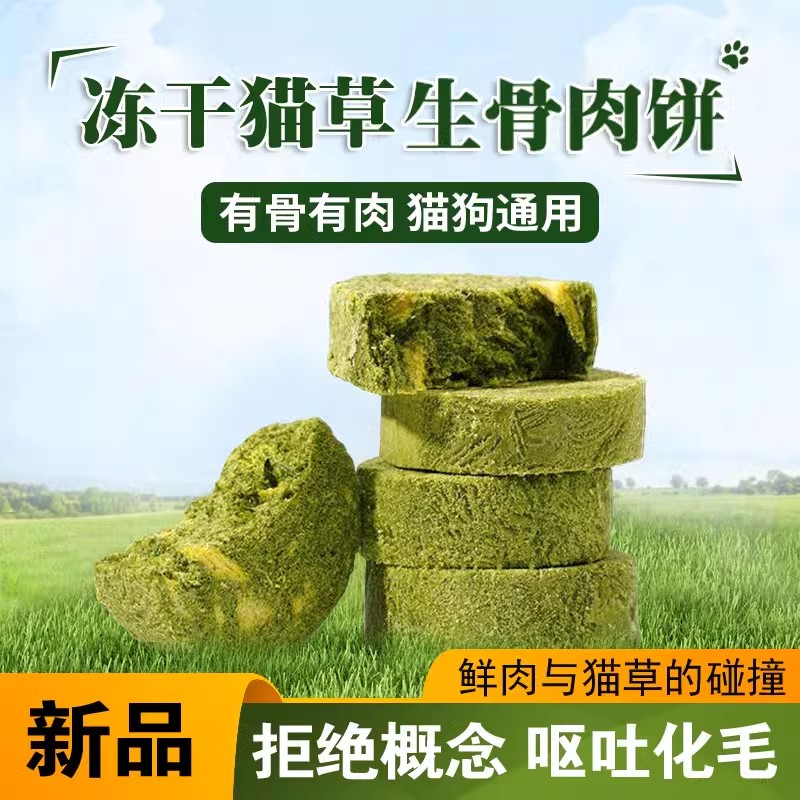 猫咪零食冻干猫草粒棒猫草生骨肉饼鸡肉牛肉牛肝粒宠物增肥发腮
