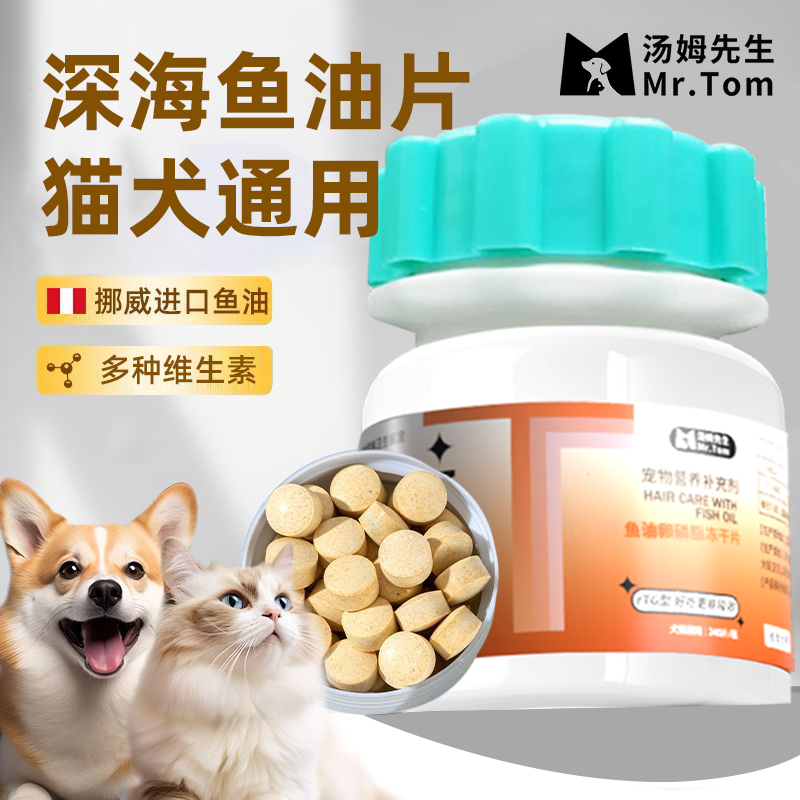 鱼油片深海鱼油猫咪狗狗专用宠物猫犬通用鱼肝油补充营养卵磷脂片