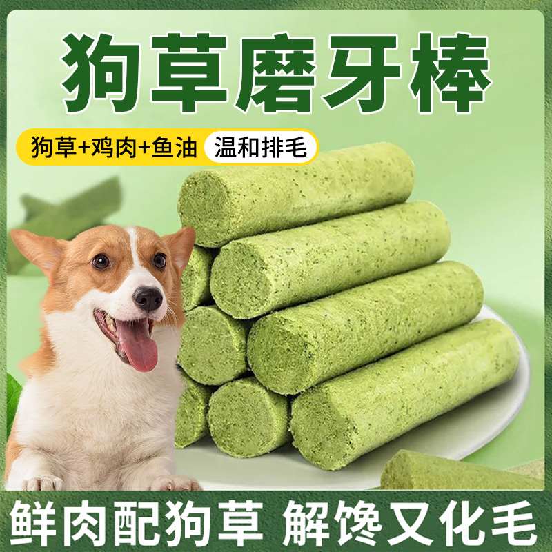 狗草磨牙棒冻干宠物零食化毛球排毛即食狗狗零食幼犬成犬口腔洁齿