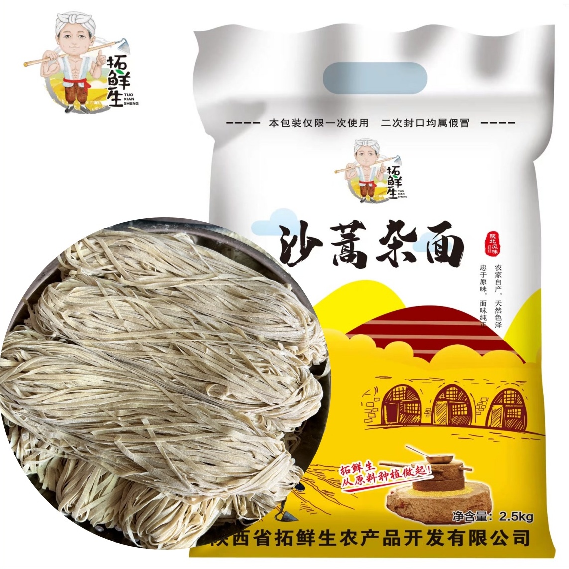 拓鲜生【沙壕杂面】陕北特产石磨杂面5斤包邮