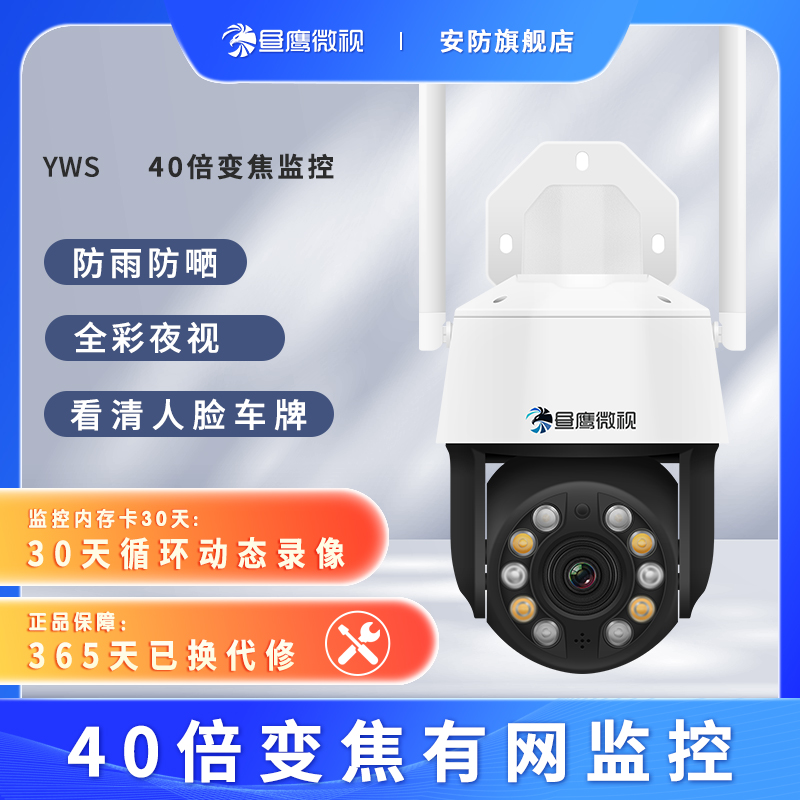 有网有网-wifi室外倍360旋转高清监控360度防水夜视手机远程