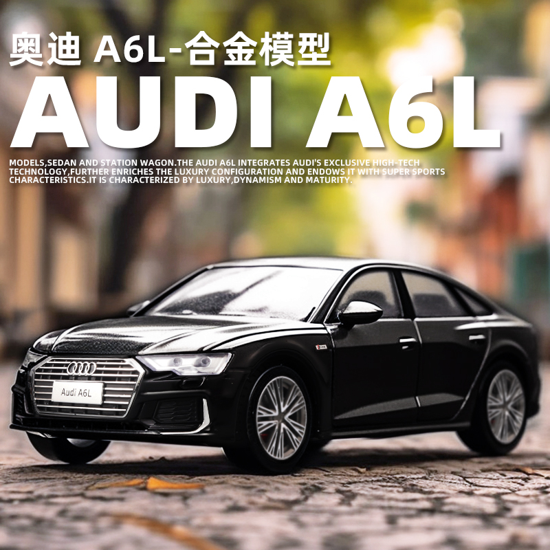 1:18奥迪A6L汽车模型合金小汽车仿真收藏摆件跑玩具车男孩