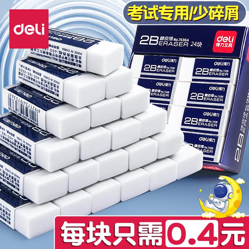 痕2b美术用品2比橡皮檫考试文具用品象皮铅笔干净幼儿园像皮儿童