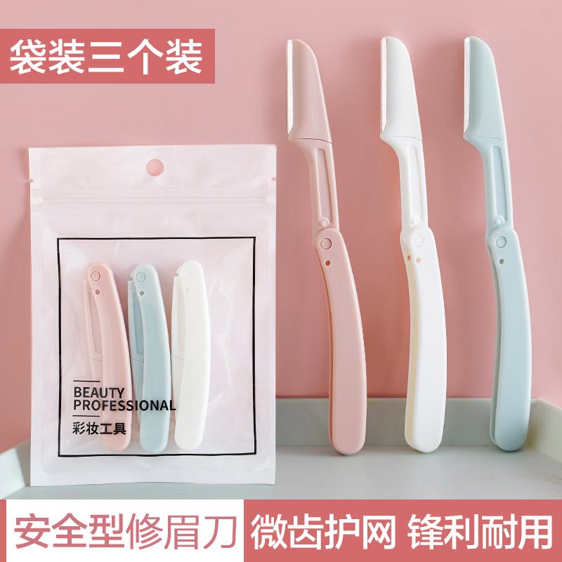 防刮伤修眉刀型初学者女剃刮眉毛刀片男士专用工具全套装神器