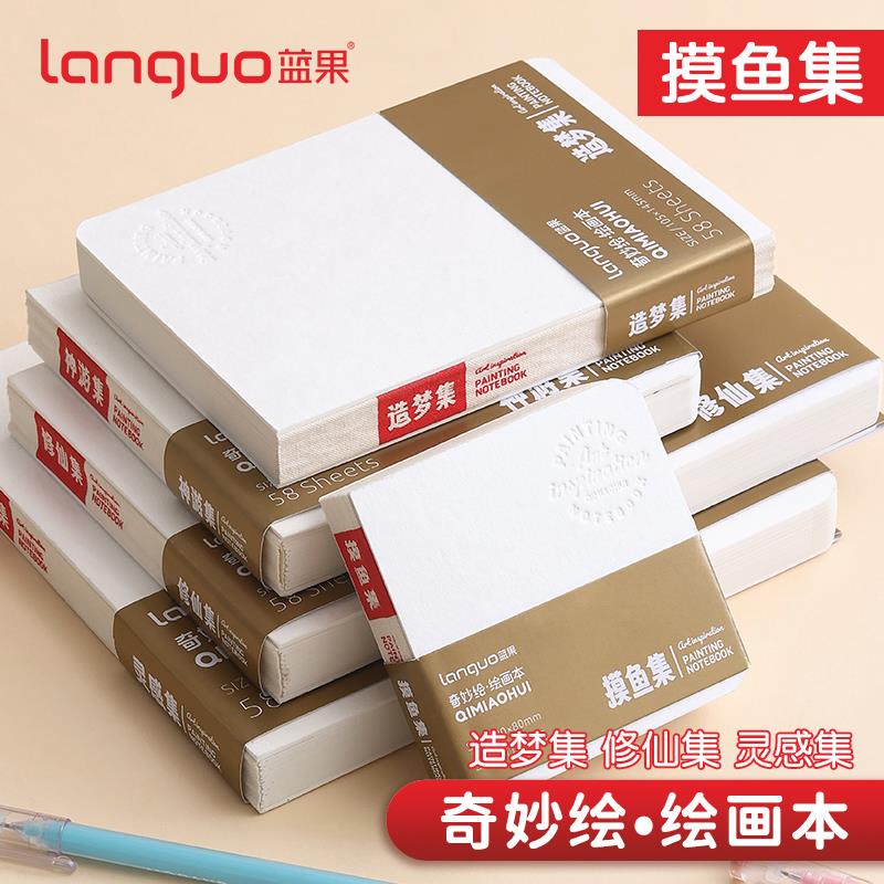 本丙烯马克笔白卡纸小巧随身便携DIY封面素描本水彩本口袋手账本