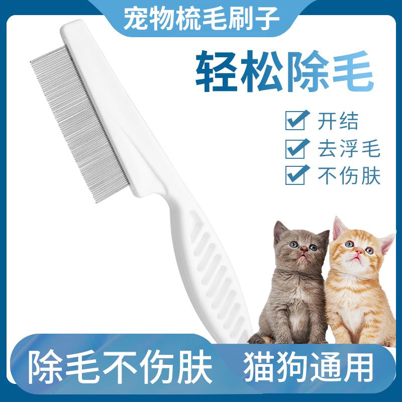 猫咪除跳蚤梳子密齿梳猫狗专用神器去浮毛止痒黑下巴清理梳毛开结