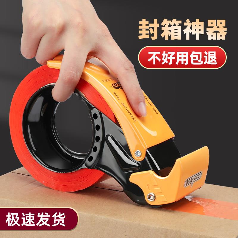 打包神器5cm6cm大小号胶带切割器物流快递电商快速打包塑料胶带机