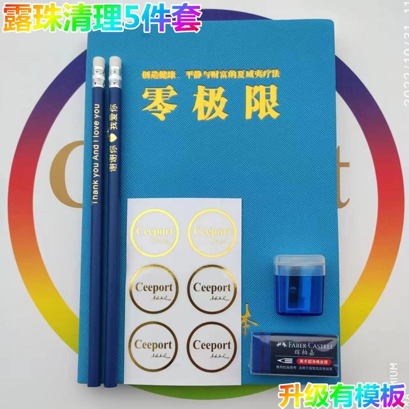 零极限露珠清理五件套升级有模板 Ceeport清理工具