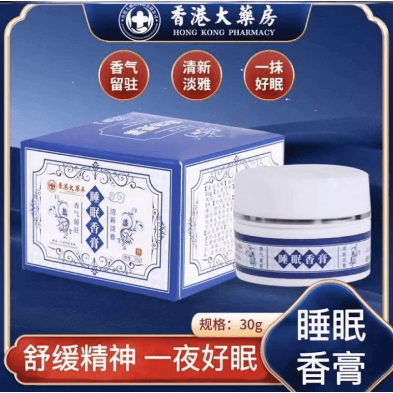【店家补贴浮力三瓶囤】香港大药房睡眠香膏个护薰衣草香膏草本萃取