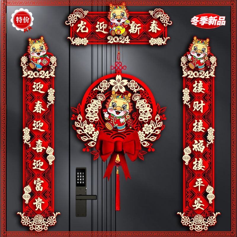 2024新款龙年对联新年装饰春节家用过年大门福字门贴春联立体挂饰