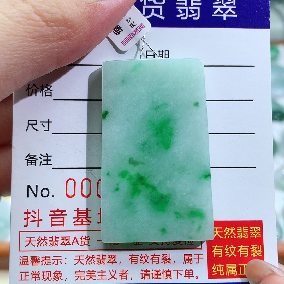 翡翠颈饰未镶嵌无事牌