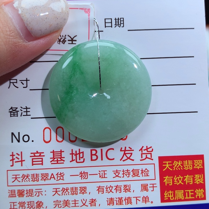 翡翠颈饰未镶嵌じ****゜平安扣
