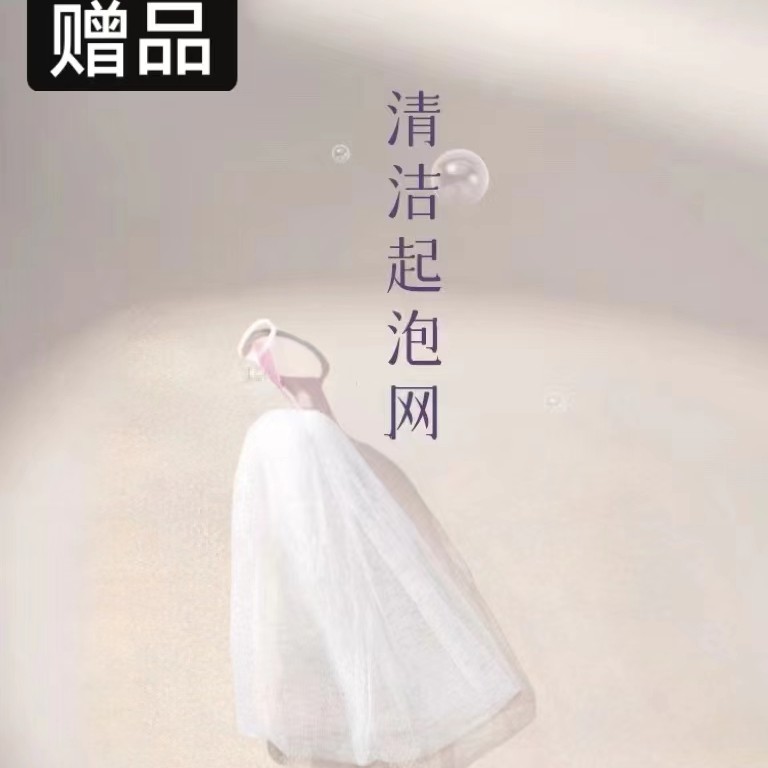 洗面奶起泡网